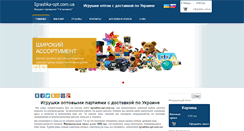 Desktop Screenshot of igrashka-opt.com.ua