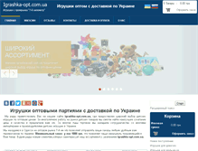 Tablet Screenshot of igrashka-opt.com.ua